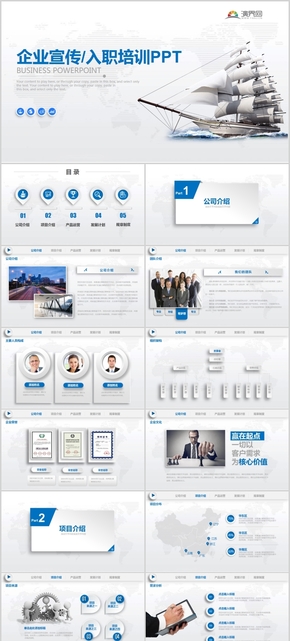 藍(lán)色企業(yè)宣傳入職培訓(xùn)通用PPT模版