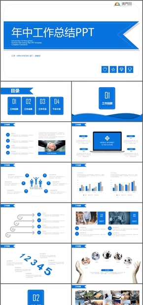 藍色商務風年中匯報工作總結(jié)計劃通用模版