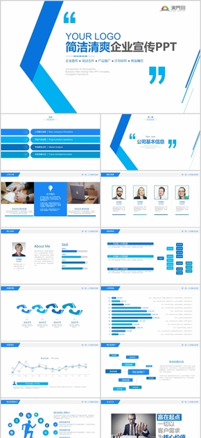 藍色商務(wù)風(fēng)簡潔清爽企業(yè)宣傳通用PPT