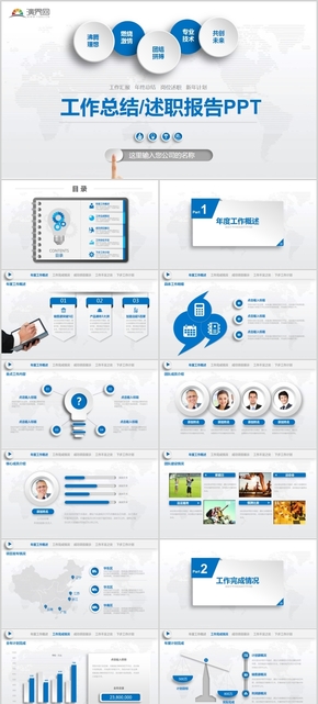 藍色完整框架工作總結(jié)述職報告年終總結(jié)通用PPT模版