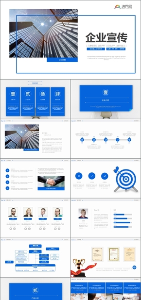 商務風企業(yè)宣傳產品介紹通用PPT模版下載