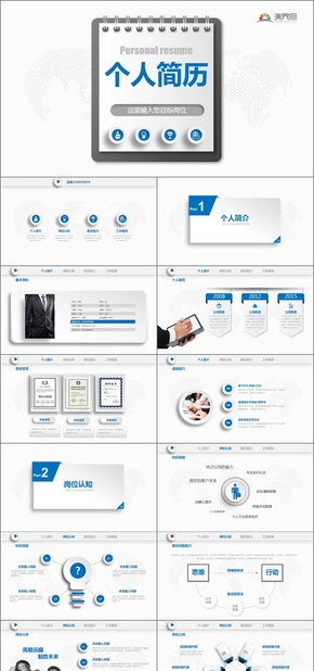 藍(lán)色個(gè)人簡(jiǎn)歷崗位競(jìng)聘職業(yè)生涯規(guī)劃通用PTT模版