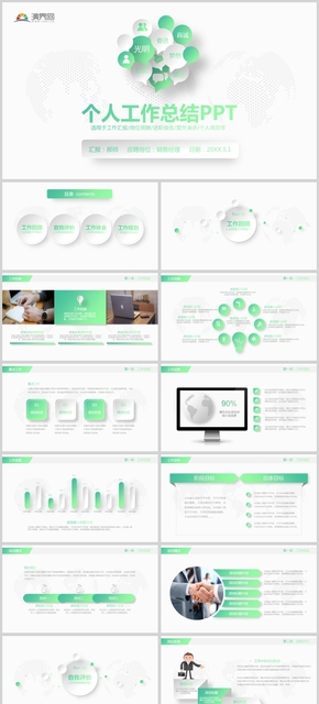 綠色商務(wù)個(gè)人工作總結(jié)PPT