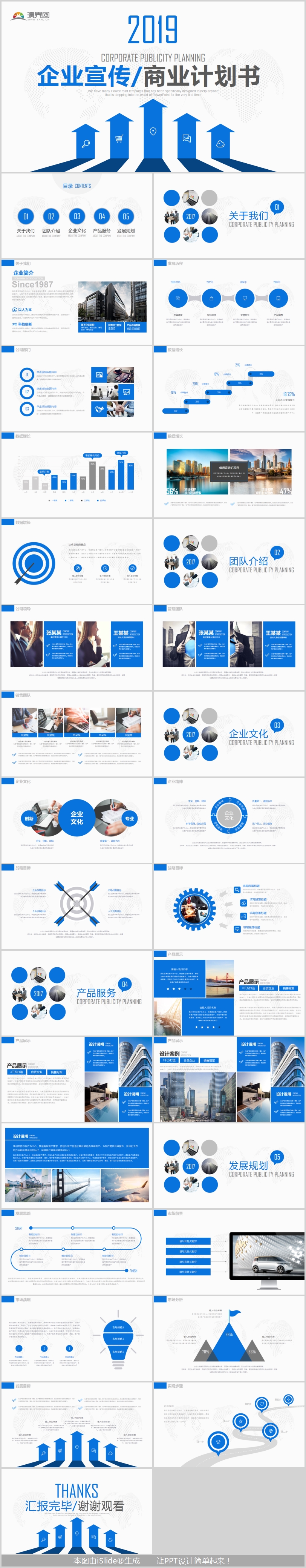 藍色商務(wù)企業(yè)宣傳/商業(yè)計劃書 通用PPT模版