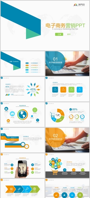 藍色商務電子商務營銷PPT模版
