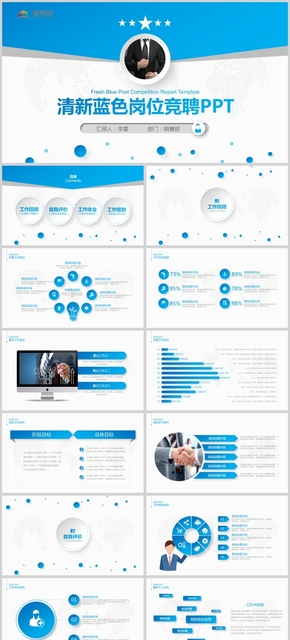 藍色商務(wù)清新藍色崗位競聘PPT