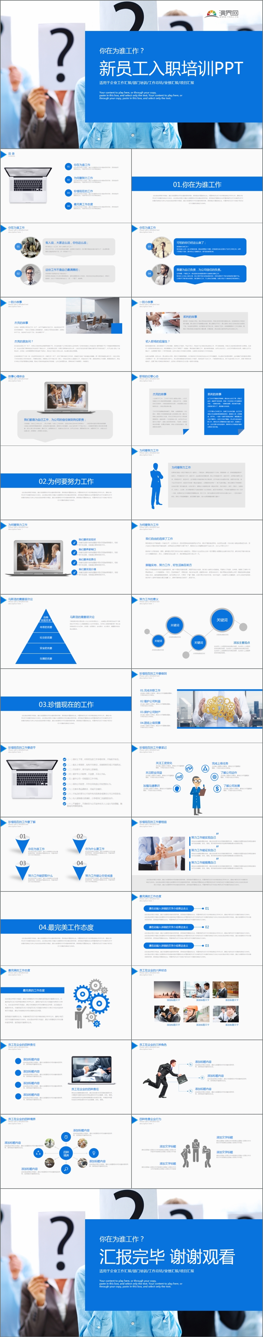 新員工入職培訓(xùn)崗位培訓(xùn)通用PPT模版