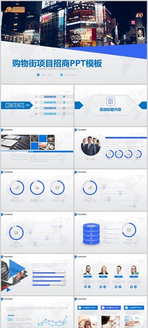 藍色商務(wù)購物街項目招商PPT模版