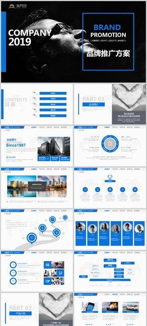 2019藍色商務品牌推廣方案PPT