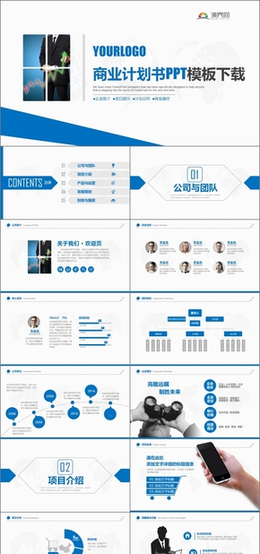 商務(wù)風(fēng)商業(yè)計(jì)劃書(shū)PPT模板下載