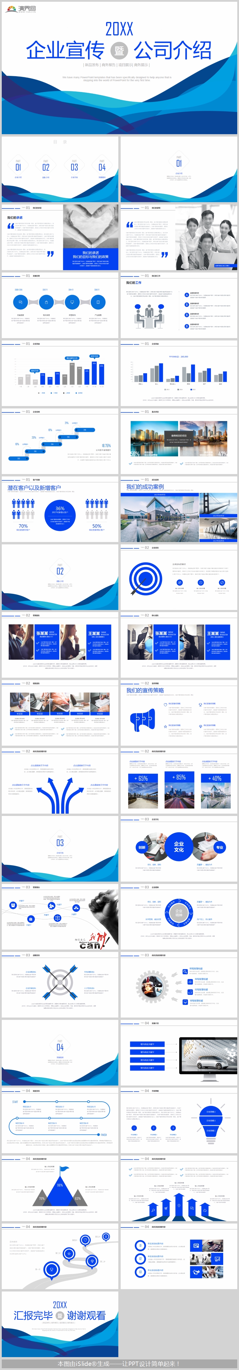 藍色商務(wù)企業(yè)宣傳暨公司介紹PPT
