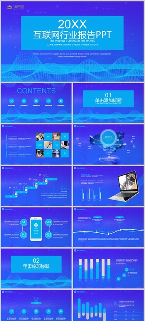 藍色商務2019互聯網行業(yè)報告PPT