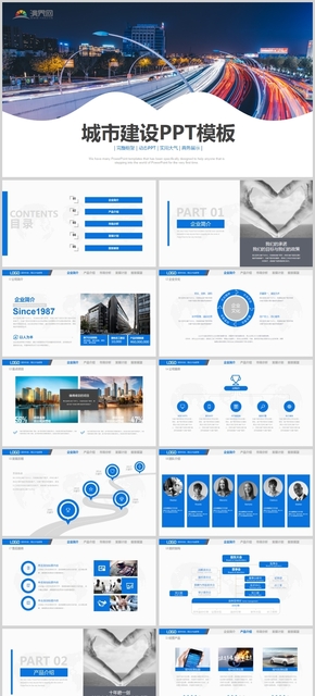 藍色商務城市建設(shè)PPT模版