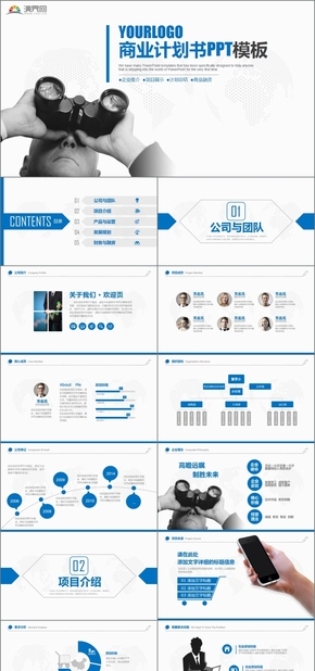 藍(lán)色商業(yè)計(jì)劃書通用PPT模版