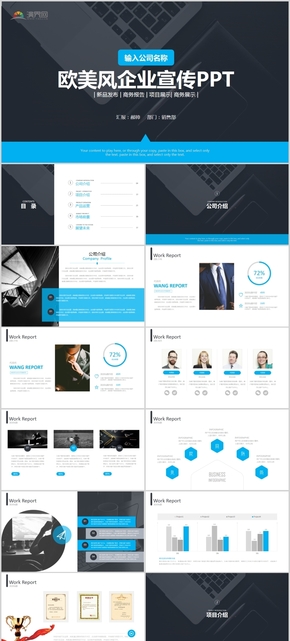 黑色歐美風(fēng)企業(yè)宣傳公司介紹通用PPT模版