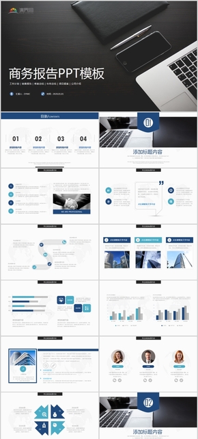 黑色商務(wù)報告創(chuàng)業(yè)計劃書通用PPT模版