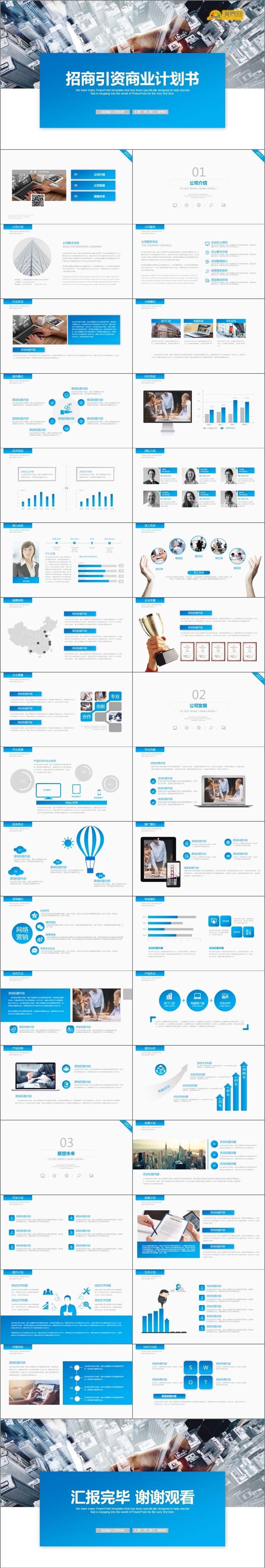 藍(lán)色招商引資商業(yè)計(jì)劃書(shū)通用PPT模版
