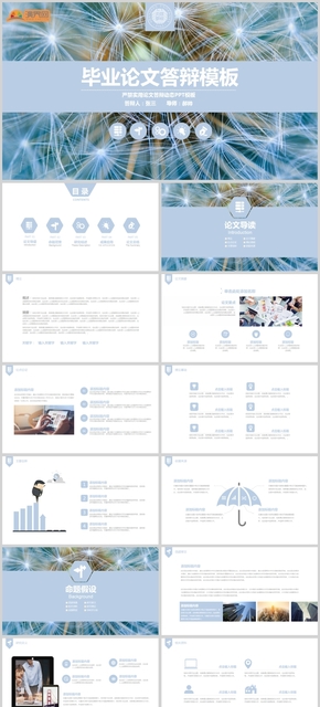 藍色商務畢業(yè)論文答辯PPT