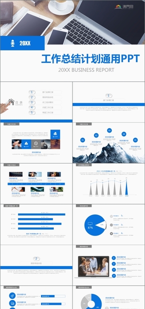 藍色商務風工作總結(jié)計劃匯報通用PPT模版