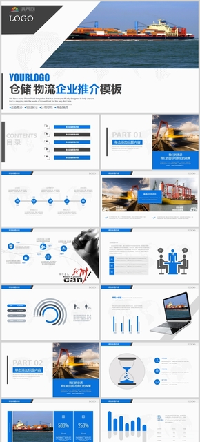 藍(lán)色商務(wù)倉(cāng)儲(chǔ) 物流企業(yè)推介模板