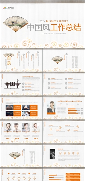 中國風工作總結(jié)匯報通用PPT模版