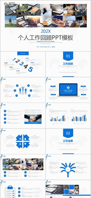 藍(lán)色商務(wù)個(gè)人工作總結(jié)回顧通用PPT模版