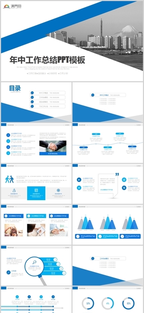 商務風年中工作總結匯報通用PPT模板