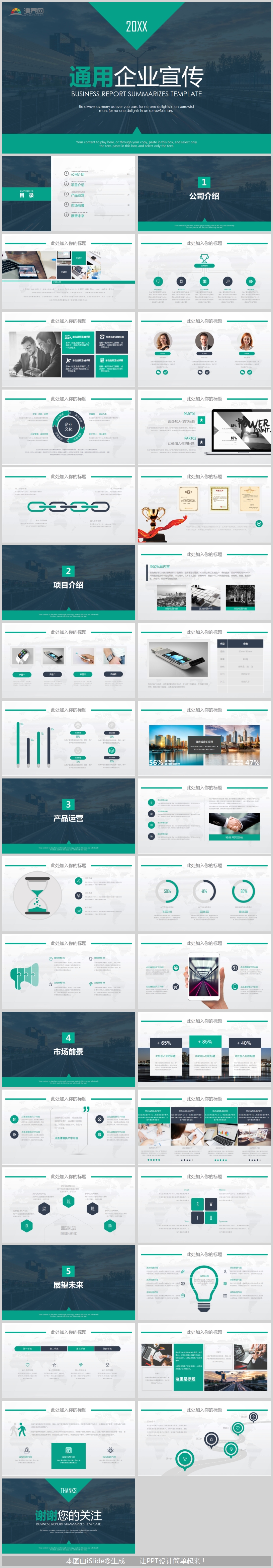 綠色商務(wù)企業(yè)宣傳通用PPT