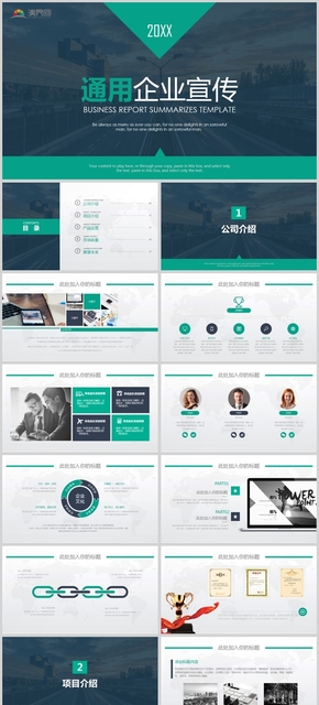 綠色商務企業(yè)宣傳通用PPT