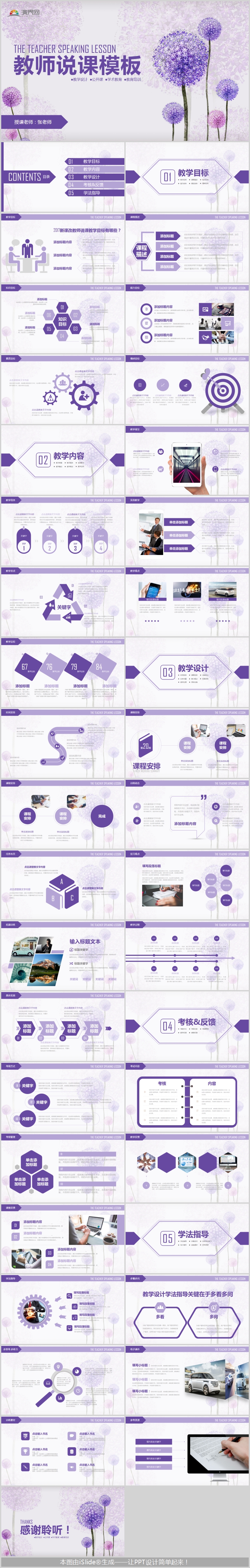 紫色小清新教學(xué)設(shè)計教育培訓(xùn)通用模版