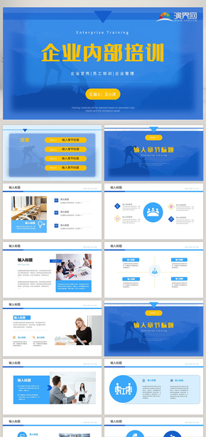 藍色商務風企業(yè)培訓PPT模板