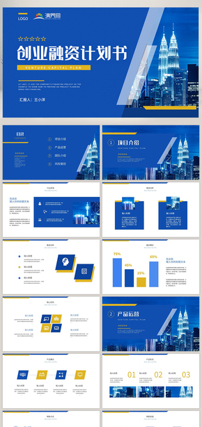 藍(lán)色雜志風(fēng)公司融資計(jì)劃書PPT模板