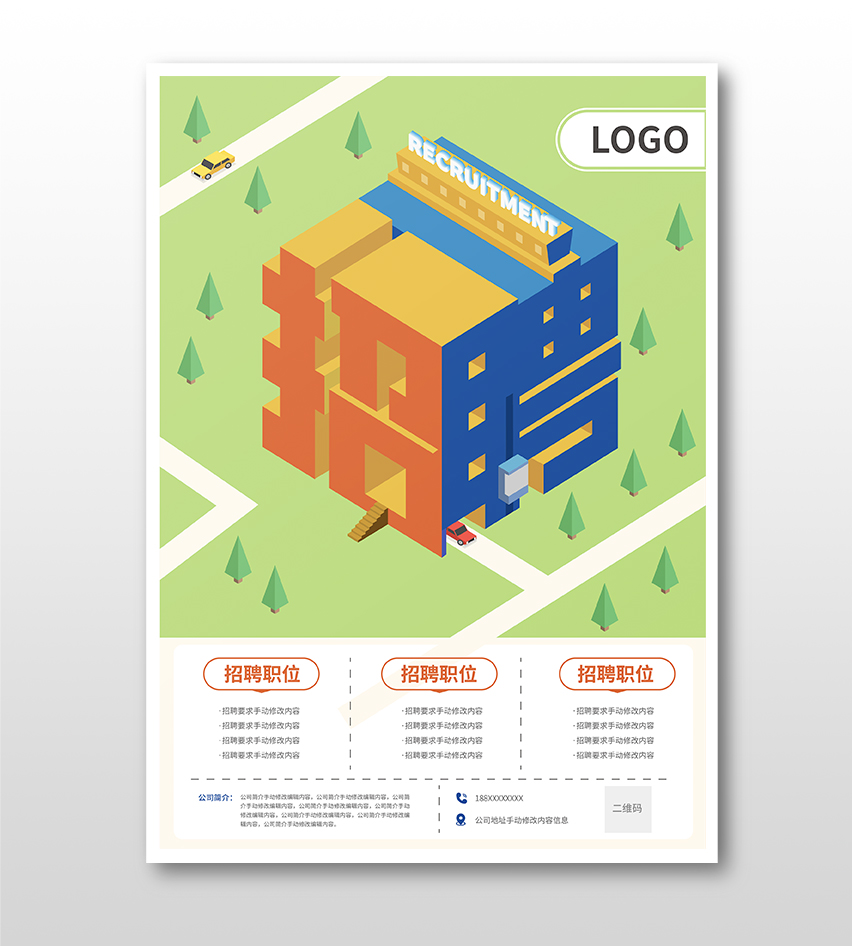 2.5D經(jīng)典商務通用招聘海報