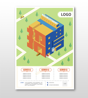 2.5D經典商務通用招聘海報