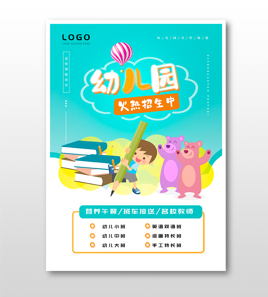小熊幼兒園卡通招生海報
