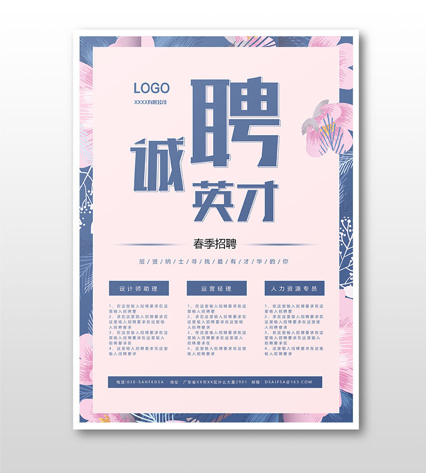 小清新文藝風(fēng)格招聘海報(bào)