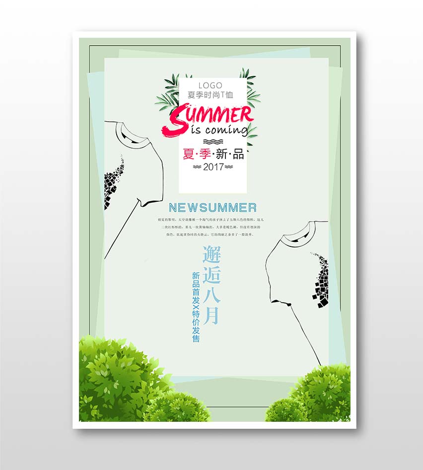 夏季T恤衫創(chuàng)意海報