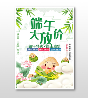 綠色清新端午節(jié)商品促銷打折宣傳介紹海報(bào)