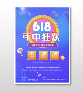 618年中大促滿減促銷活動海報(bào)