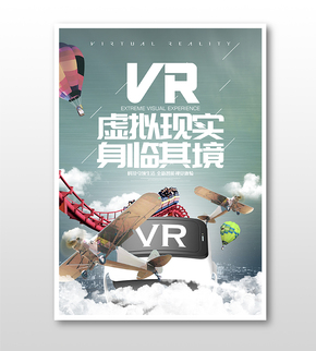 VR虚拟现实酷炫游戏宣传海报