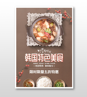 時尚簡約韓國料理美食折扣促銷海報(bào)