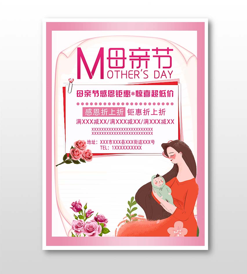 作品标题:粉色感恩母亲节促销海报