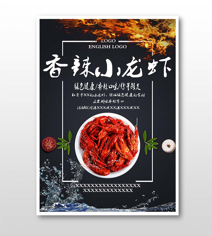 小龍蝦美食主題海報