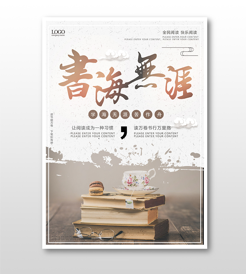 書(shū)法大氣讀書(shū)分享世界讀書(shū)日宣傳海報(bào)