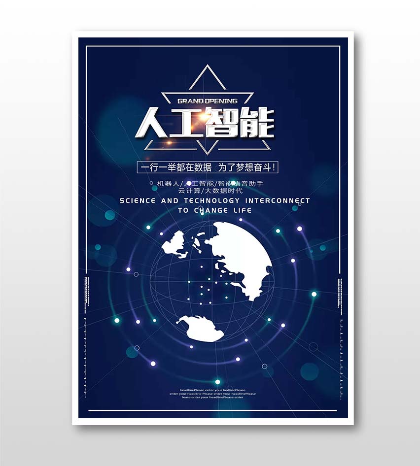 人工智能科技宣傳海報
