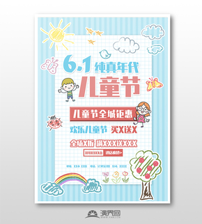 六一儿童节产品促销海报