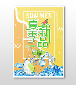 撞色夏日狂歡冰爽夏天促銷海報