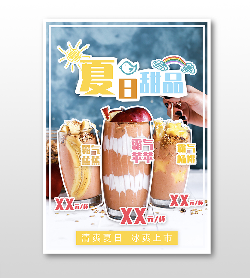 夏日甜品促銷推廣宣傳海報