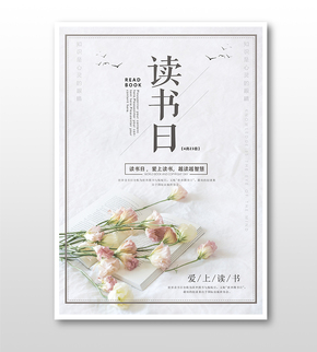 簡(jiǎn)約文藝世界讀書(shū)日讀書(shū)分享會(huì)宣傳海報(bào)