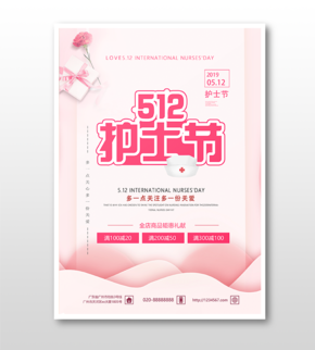 512國際護(hù)士節(jié)商用海報(bào)